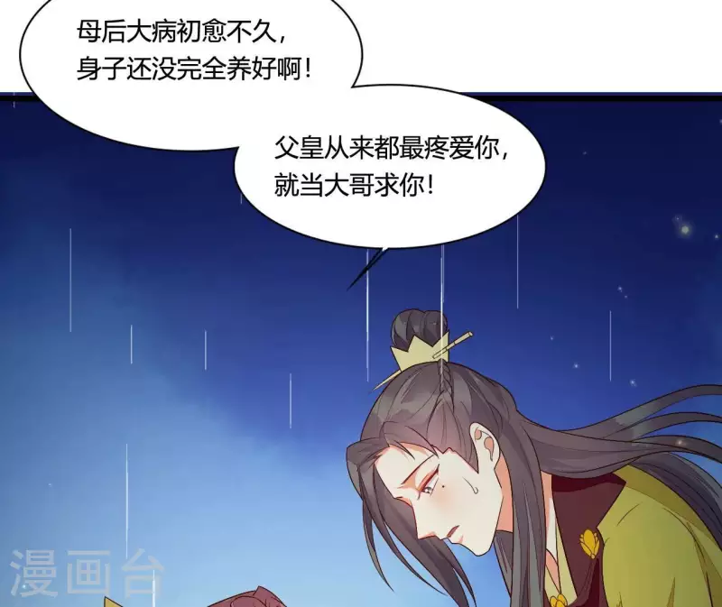 仗势撩人韩漫全集-第104话 求不了的情无删减无遮挡章节图片 