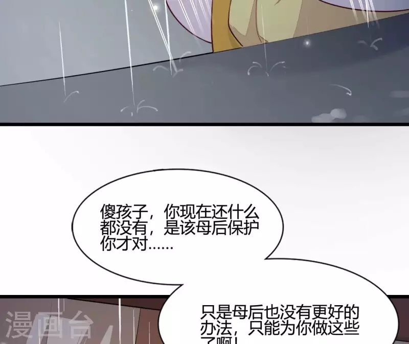 仗势撩人韩漫全集-第104话 求不了的情无删减无遮挡章节图片 