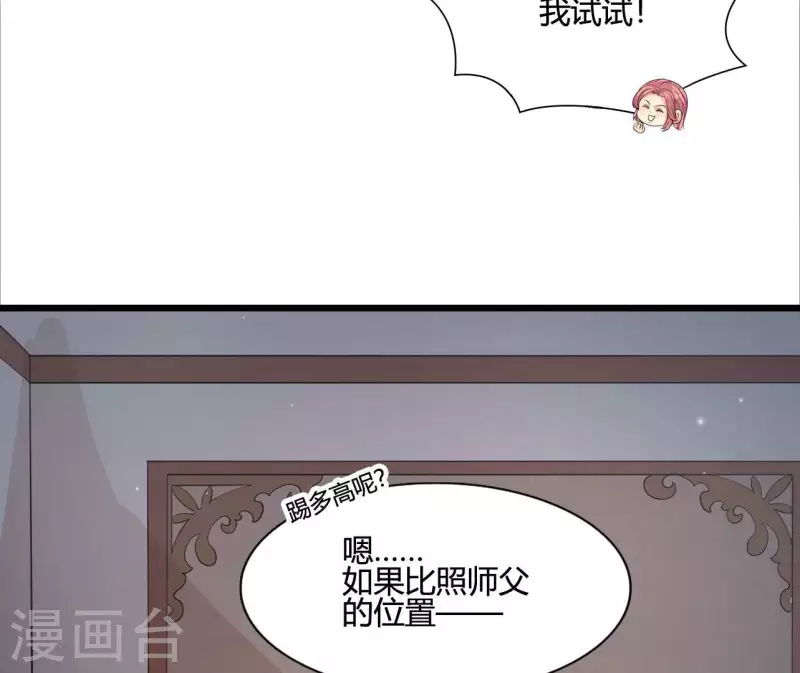 仗势撩人韩漫全集-第105话 共浴无删减无遮挡章节图片 