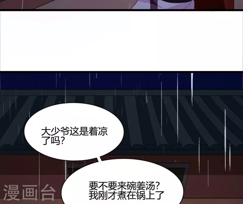 仗势撩人韩漫全集-第105话 共浴无删减无遮挡章节图片 