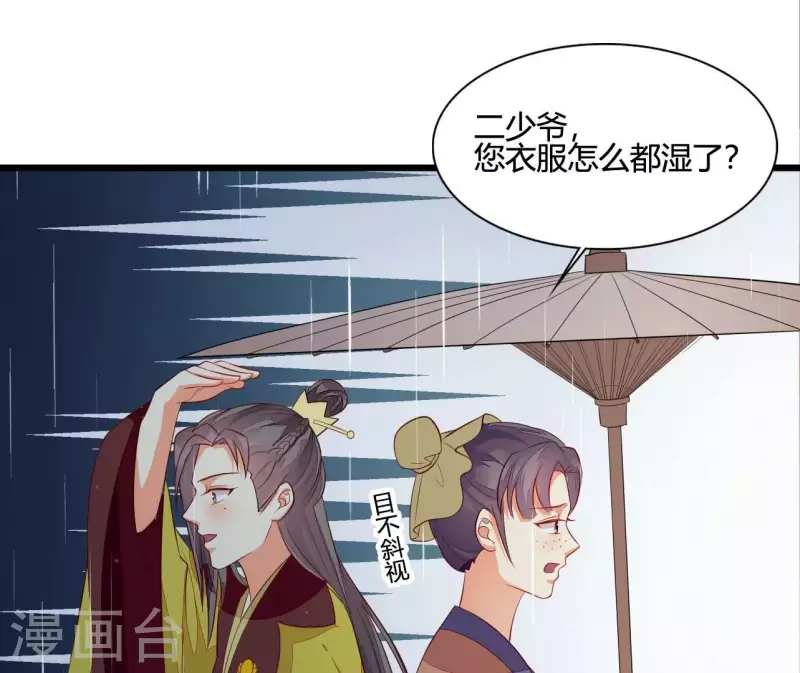 仗势撩人韩漫全集-第105话 共浴无删减无遮挡章节图片 