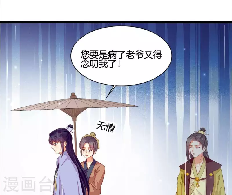 仗势撩人韩漫全集-第105话 共浴无删减无遮挡章节图片 