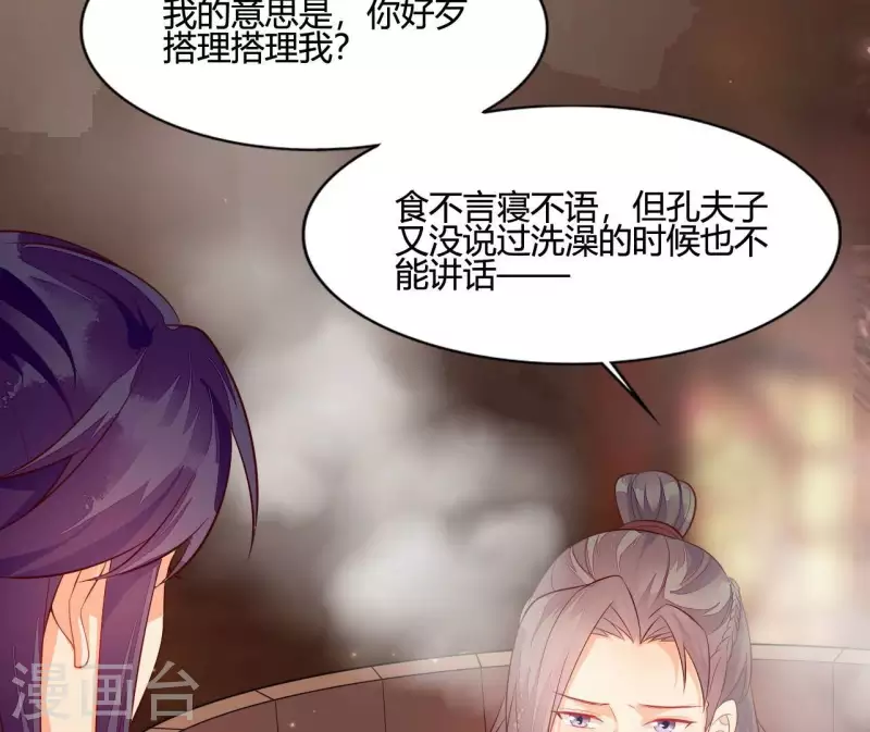 仗势撩人韩漫全集-第105话 共浴无删减无遮挡章节图片 