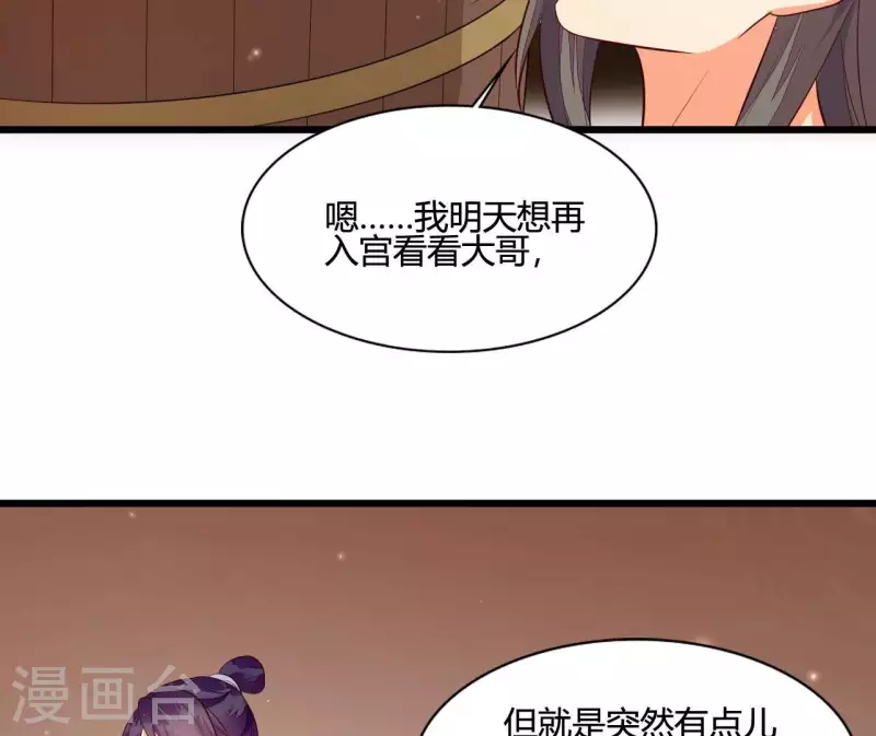 仗势撩人韩漫全集-第105话 共浴无删减无遮挡章节图片 