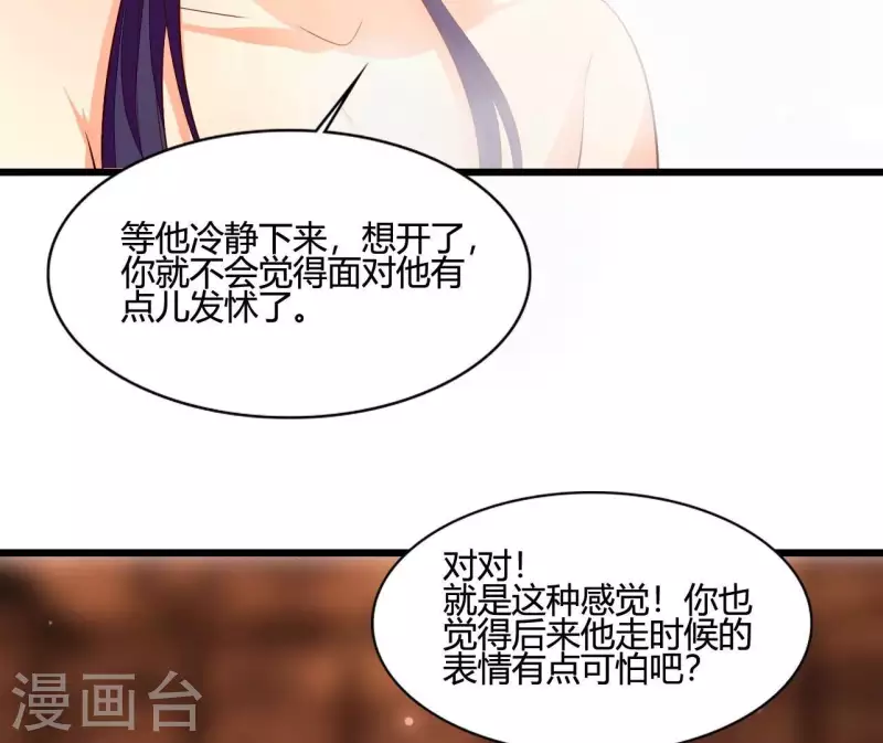 仗势撩人韩漫全集-第105话 共浴无删减无遮挡章节图片 