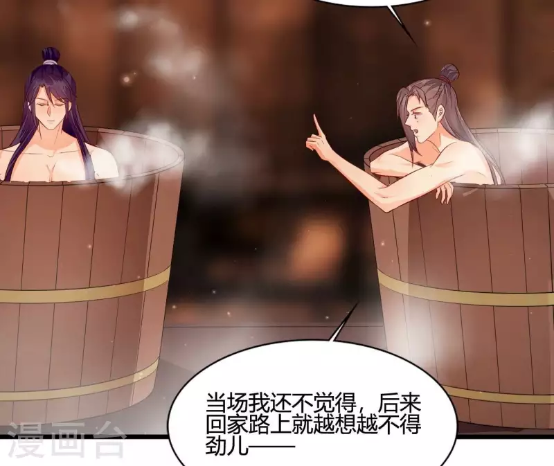 仗势撩人韩漫全集-第105话 共浴无删减无遮挡章节图片 