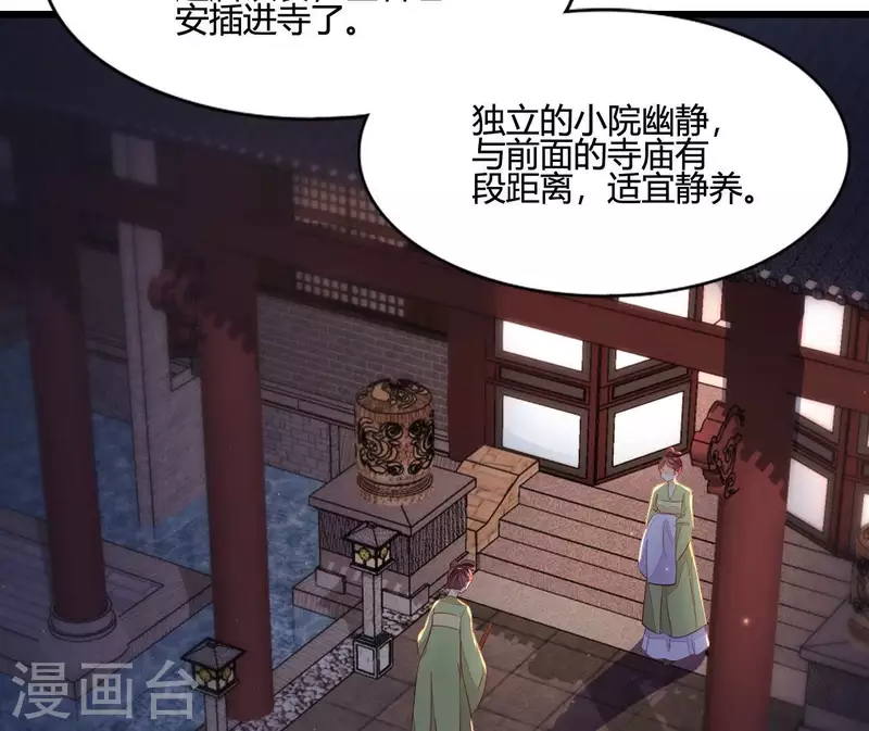 仗势撩人韩漫全集-第106话 一起去爬山无删减无遮挡章节图片 
