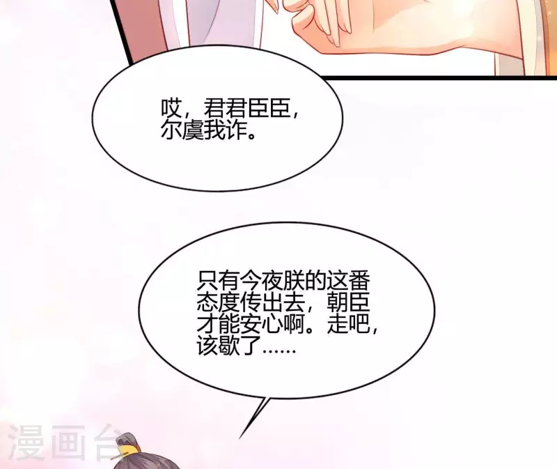 仗势撩人韩漫全集-第106话 一起去爬山无删减无遮挡章节图片 