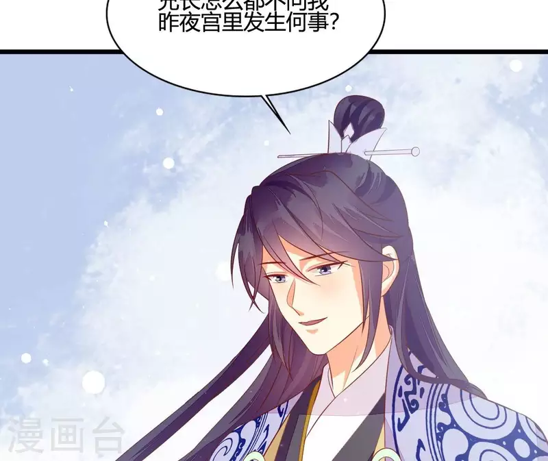 仗势撩人韩漫全集-第106话 一起去爬山无删减无遮挡章节图片 
