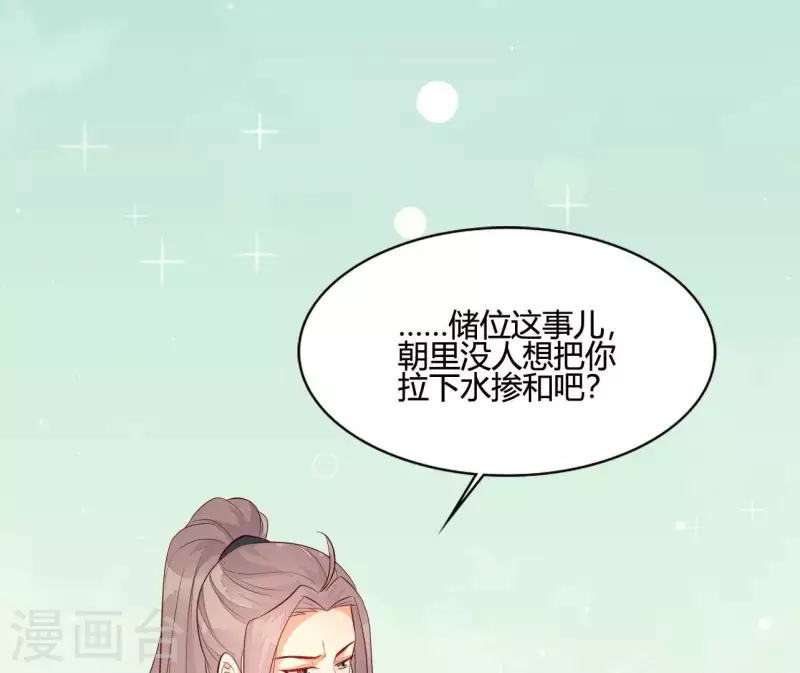 仗势撩人韩漫全集-第106话 一起去爬山无删减无遮挡章节图片 