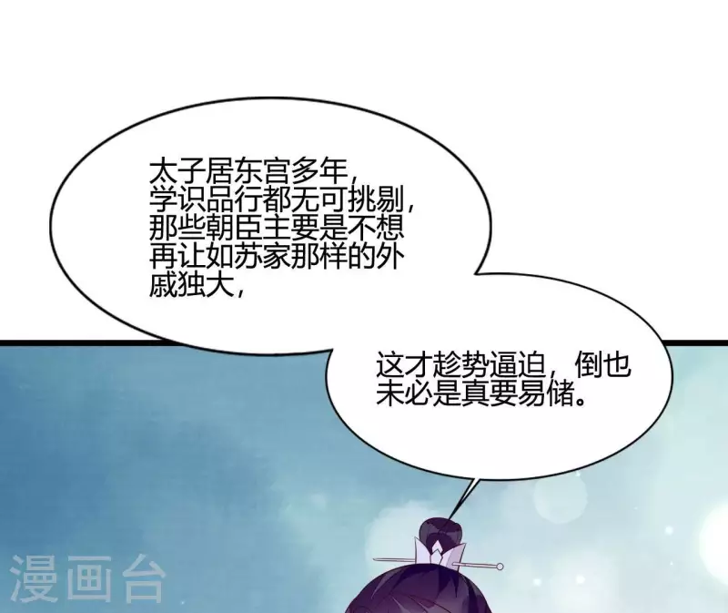 仗势撩人韩漫全集-第106话 一起去爬山无删减无遮挡章节图片 