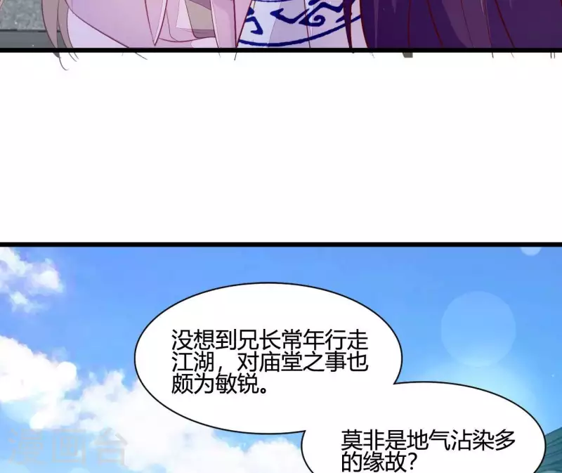 仗势撩人韩漫全集-第106话 一起去爬山无删减无遮挡章节图片 