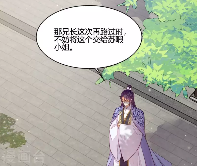 仗势撩人韩漫全集-第106话 一起去爬山无删减无遮挡章节图片 