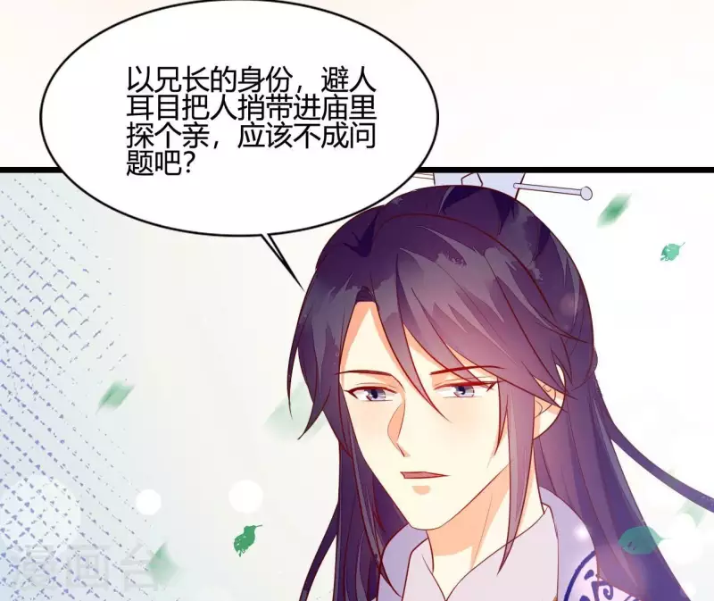仗势撩人韩漫全集-第106话 一起去爬山无删减无遮挡章节图片 