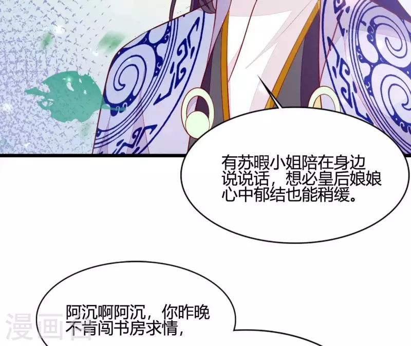 仗势撩人韩漫全集-第106话 一起去爬山无删减无遮挡章节图片 
