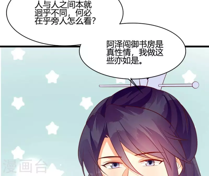 仗势撩人韩漫全集-第106话 一起去爬山无删减无遮挡章节图片 