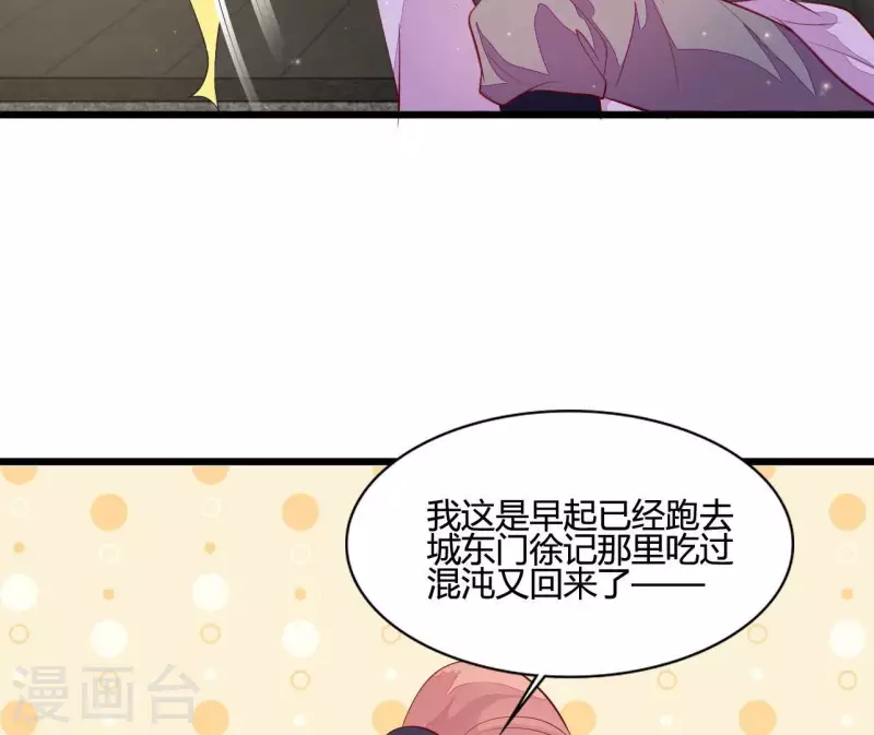 仗势撩人韩漫全集-第106话 一起去爬山无删减无遮挡章节图片 