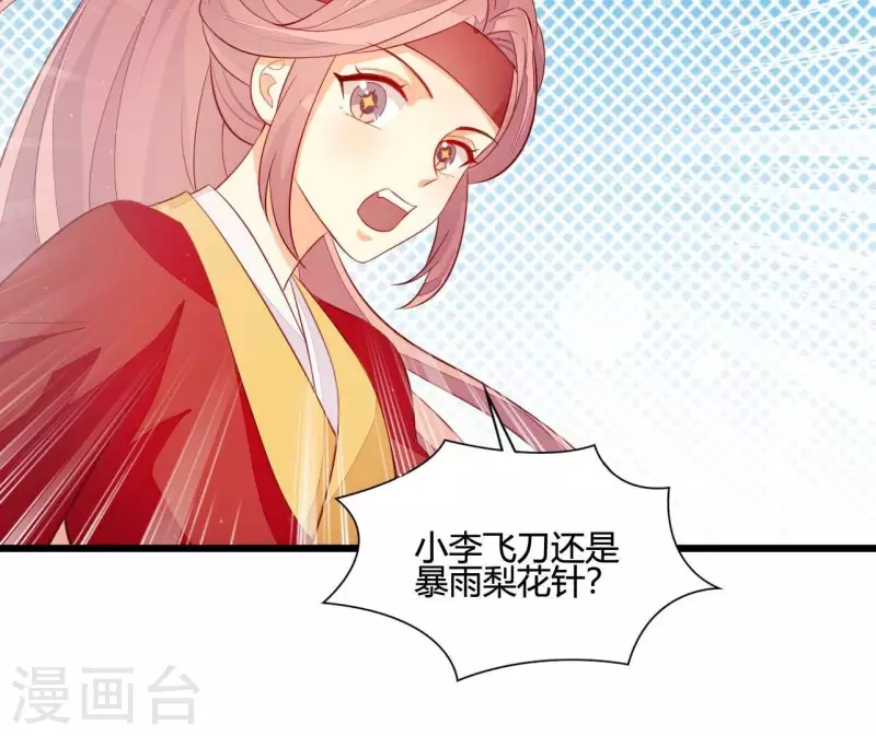 仗势撩人韩漫全集-第106话 一起去爬山无删减无遮挡章节图片 