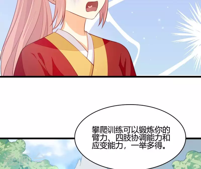 仗势撩人韩漫全集-第106话 一起去爬山无删减无遮挡章节图片 