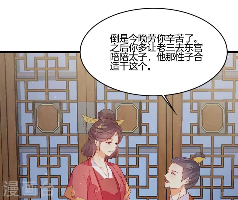 仗势撩人韩漫全集-第106话 一起去爬山无删减无遮挡章节图片 