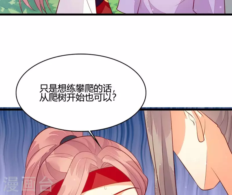 仗势撩人韩漫全集-第106话 一起去爬山无删减无遮挡章节图片 