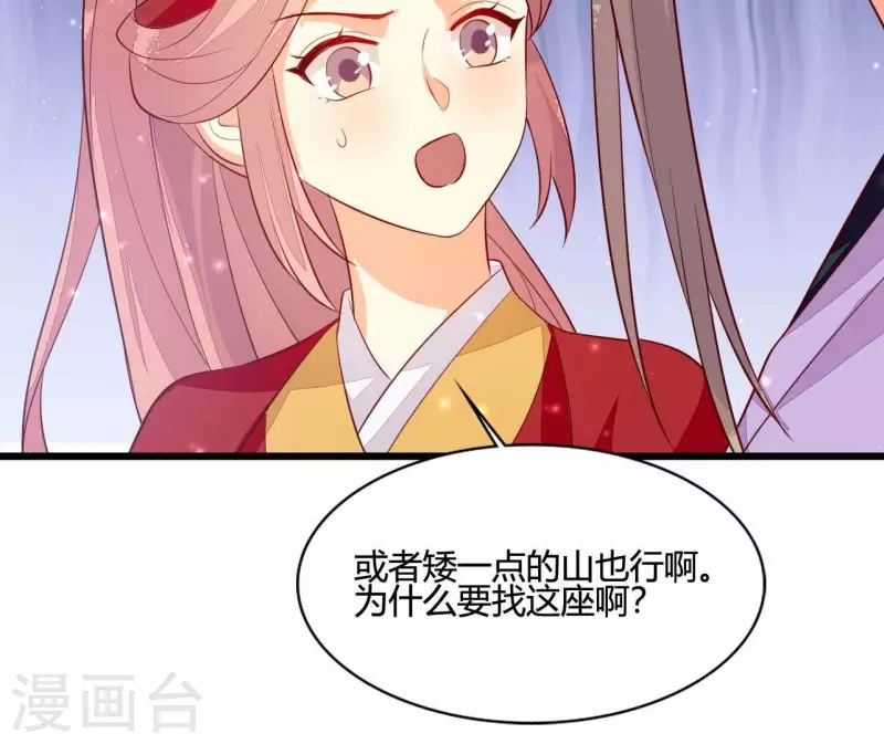 仗势撩人韩漫全集-第106话 一起去爬山无删减无遮挡章节图片 