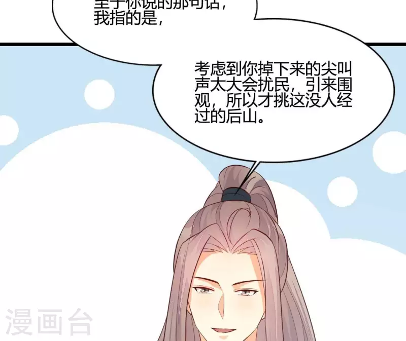 仗势撩人韩漫全集-第107话 陆博士好凶无删减无遮挡章节图片 