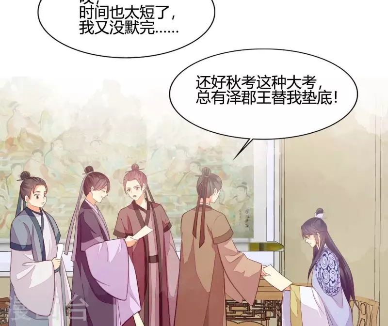 仗势撩人韩漫全集-第107话 陆博士好凶无删减无遮挡章节图片 