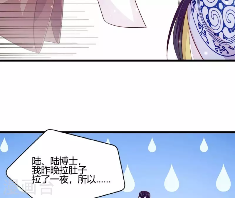 仗势撩人韩漫全集-第107话 陆博士好凶无删减无遮挡章节图片 
