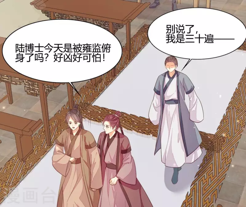 仗势撩人韩漫全集-第107话 陆博士好凶无删减无遮挡章节图片 