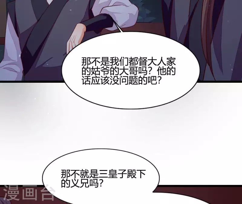 仗势撩人韩漫全集-第108话 探望皇后无删减无遮挡章节图片 