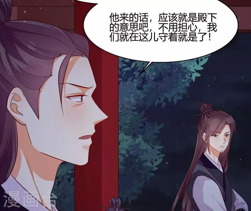 仗势撩人韩漫全集-第108话 探望皇后无删减无遮挡章节图片 