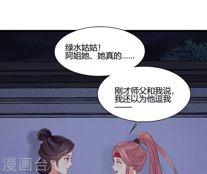 仗势撩人韩漫全集-第108话 探望皇后无删减无遮挡章节图片 