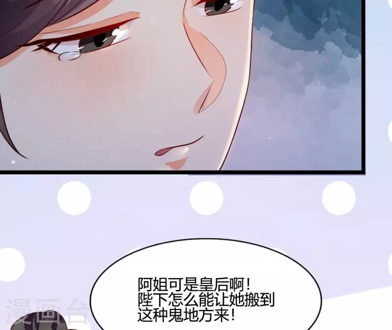 仗势撩人韩漫全集-第108话 探望皇后无删减无遮挡章节图片 