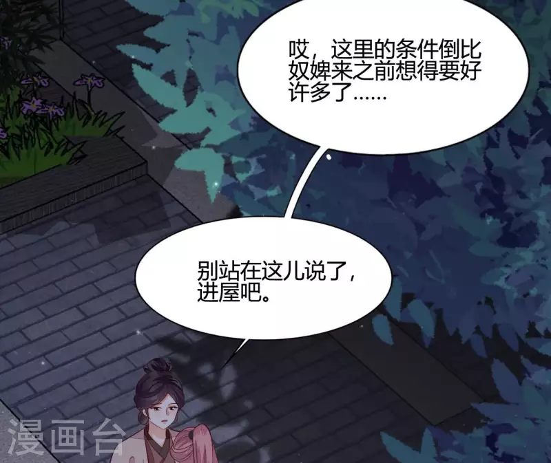 仗势撩人韩漫全集-第108话 探望皇后无删减无遮挡章节图片 