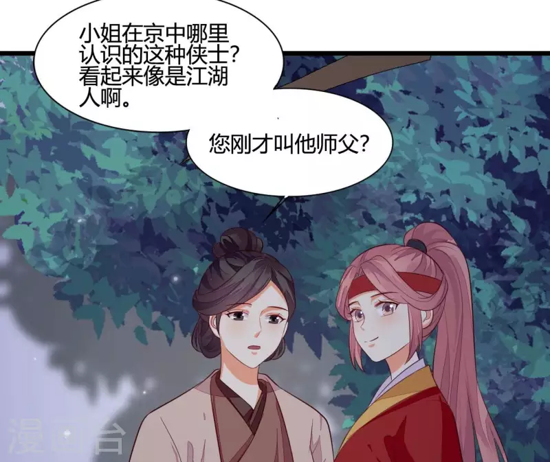 仗势撩人韩漫全集-第108话 探望皇后无删减无遮挡章节图片 