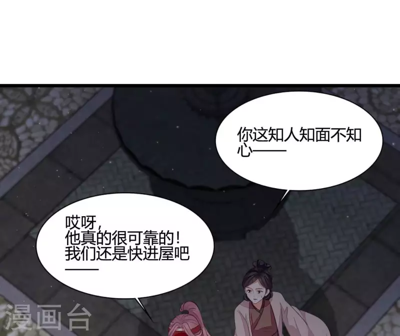 仗势撩人韩漫全集-第108话 探望皇后无删减无遮挡章节图片 