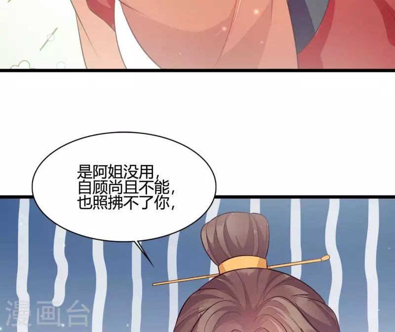 仗势撩人韩漫全集-第108话 探望皇后无删减无遮挡章节图片 