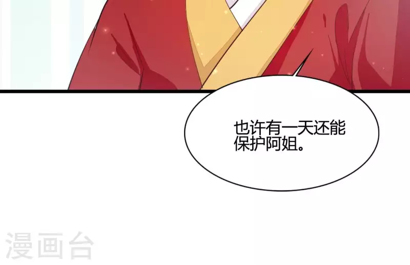 仗势撩人韩漫全集-第108话 探望皇后无删减无遮挡章节图片 