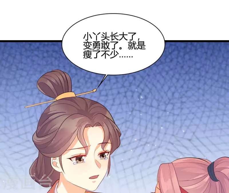 仗势撩人韩漫全集-第108话 探望皇后无删减无遮挡章节图片 