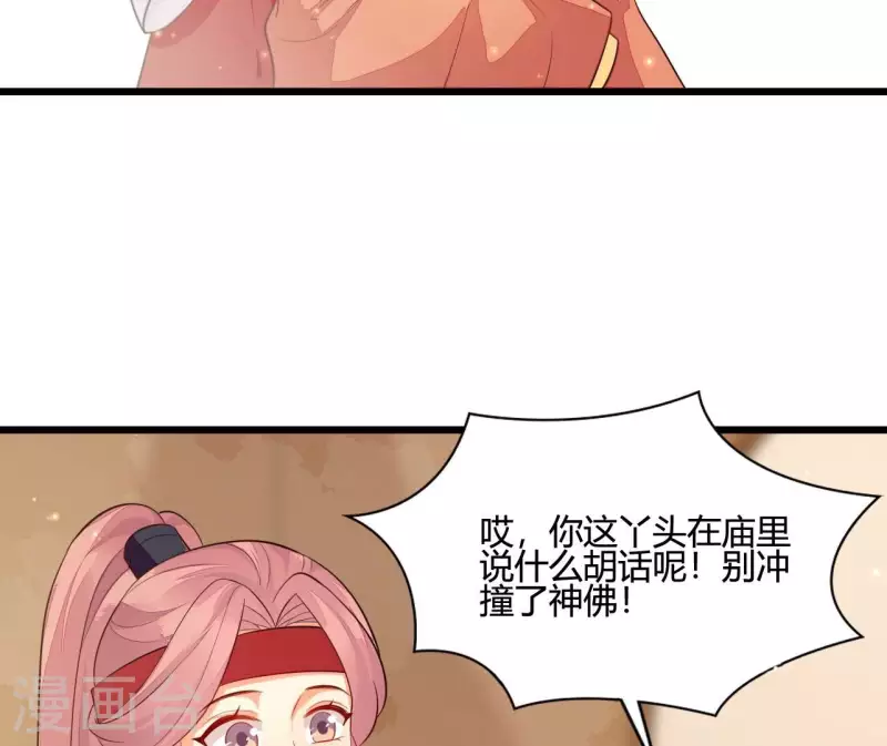 仗势撩人韩漫全集-第108话 探望皇后无删减无遮挡章节图片 