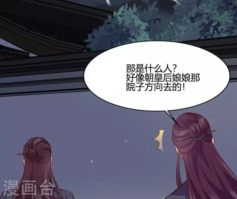 仗势撩人韩漫全集-第108话 探望皇后无删减无遮挡章节图片 