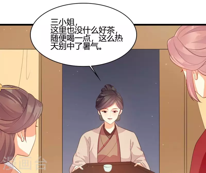 仗势撩人韩漫全集-第108话 探望皇后无删减无遮挡章节图片 