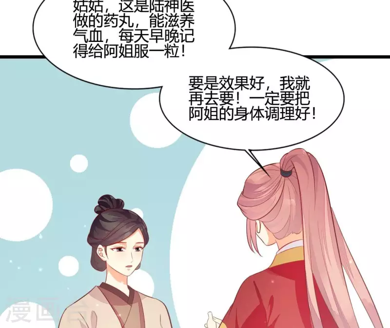 仗势撩人韩漫全集-第108话 探望皇后无删减无遮挡章节图片 