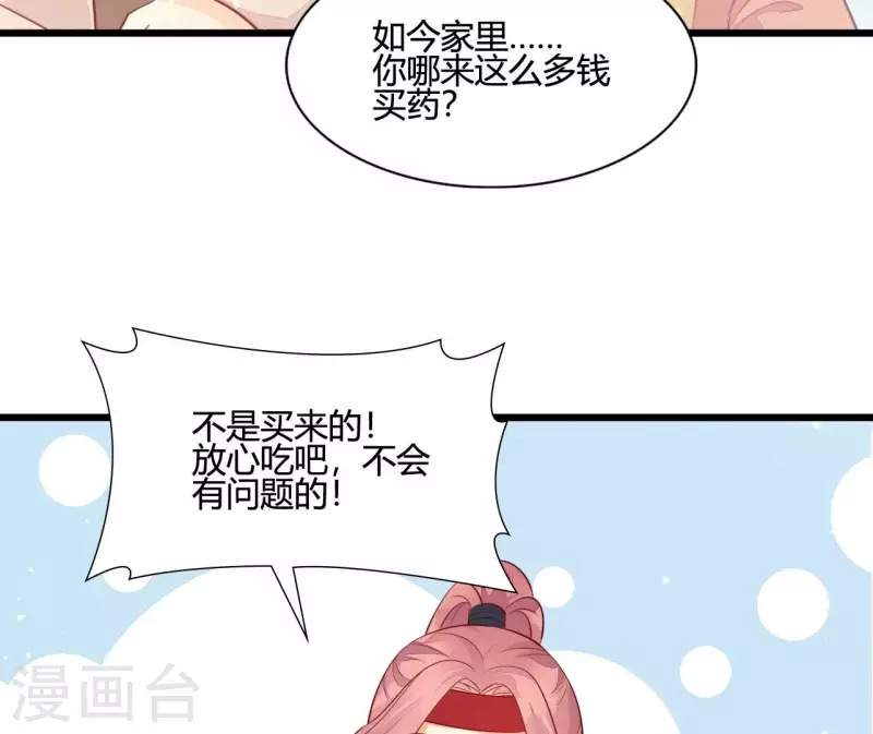 仗势撩人韩漫全集-第108话 探望皇后无删减无遮挡章节图片 