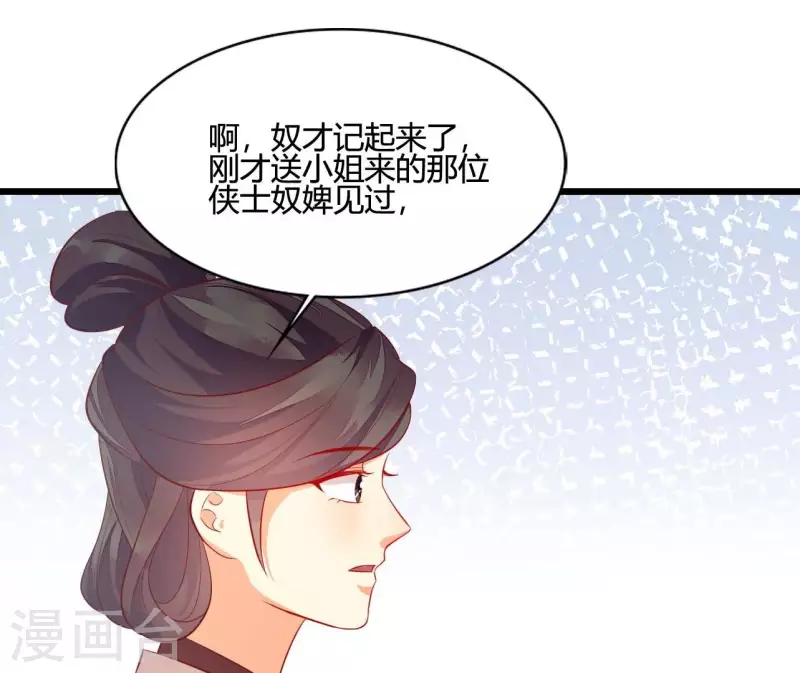 仗势撩人韩漫全集-第108话 探望皇后无删减无遮挡章节图片 