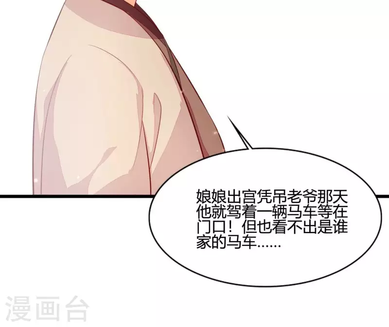 仗势撩人韩漫全集-第108话 探望皇后无删减无遮挡章节图片 