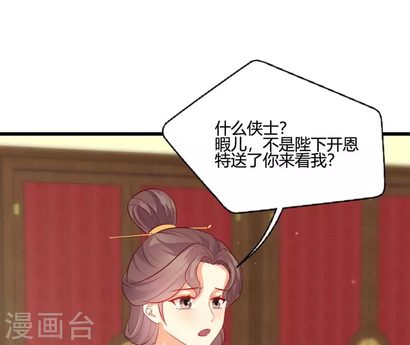 仗势撩人韩漫全集-第108话 探望皇后无删减无遮挡章节图片 