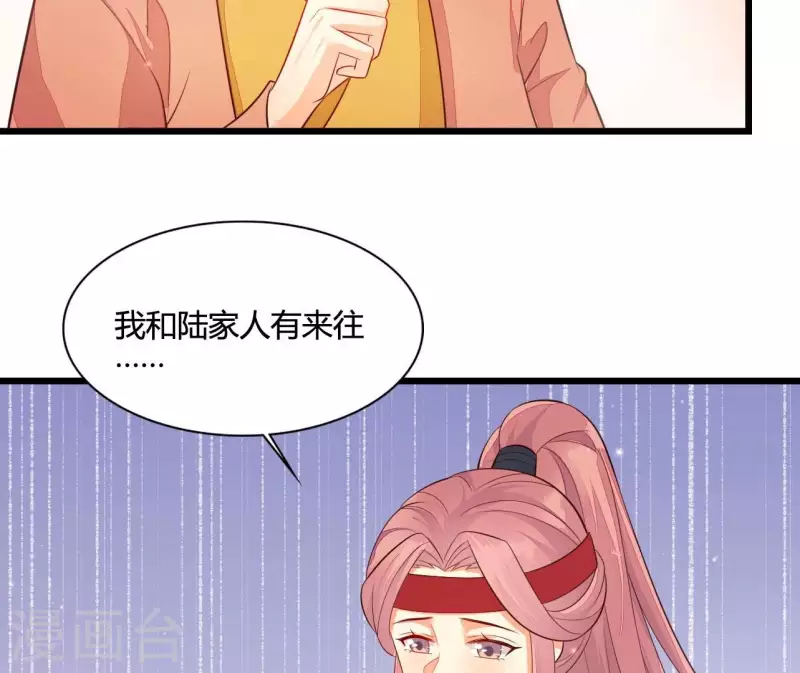 仗势撩人韩漫全集-第108话 探望皇后无删减无遮挡章节图片 