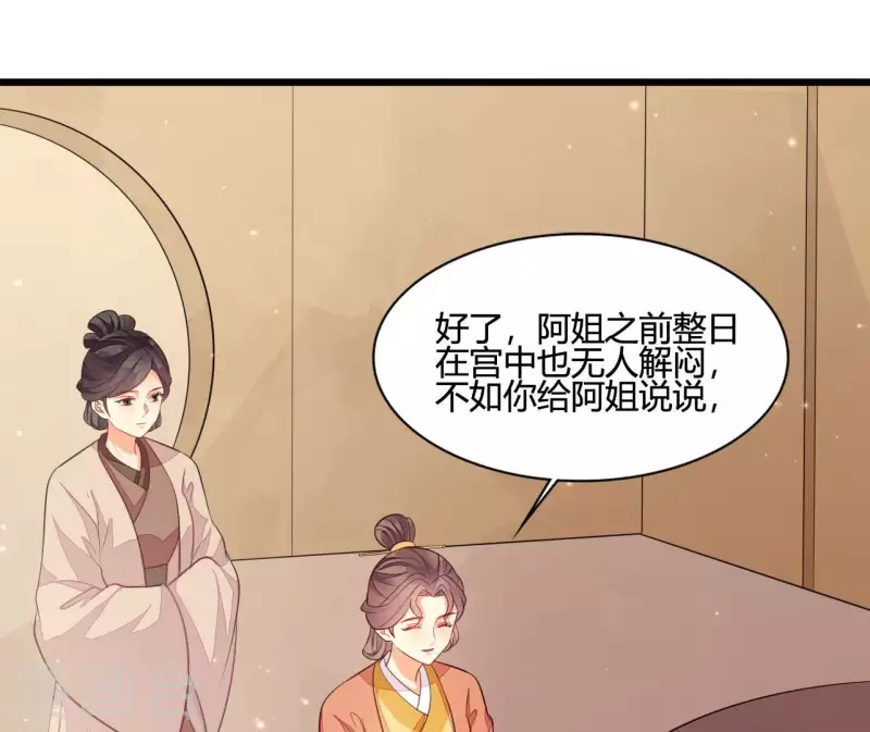 仗势撩人韩漫全集-第108话 探望皇后无删减无遮挡章节图片 